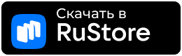 Скачайте в Rustore