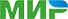 МИР